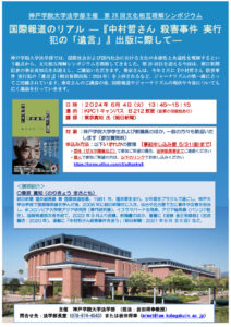 第26回文化相互理解シンポ　ポスター（2024年版）